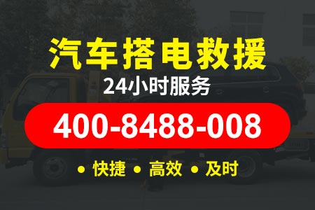 阳明换胎价格 (400-8488-008)【邝师傅搭电救援】