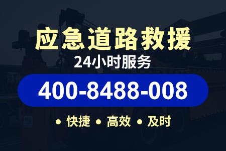 济宁邹城张庄道路应急救援电话-救援汽车
