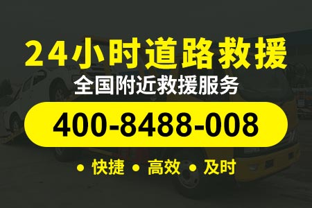 南通如皋高速公路拖车-附近汽车救援电话-保险公司拖车服务